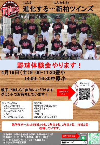 新学期最初の体験会実施！