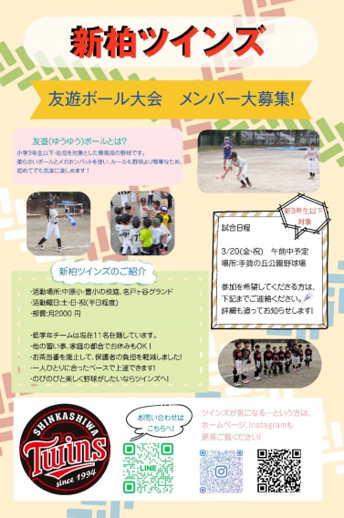 ⚾️2026年3月20日友遊ボール大会！
