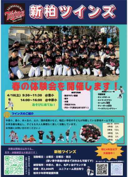 新学期スタート！体験会やります！